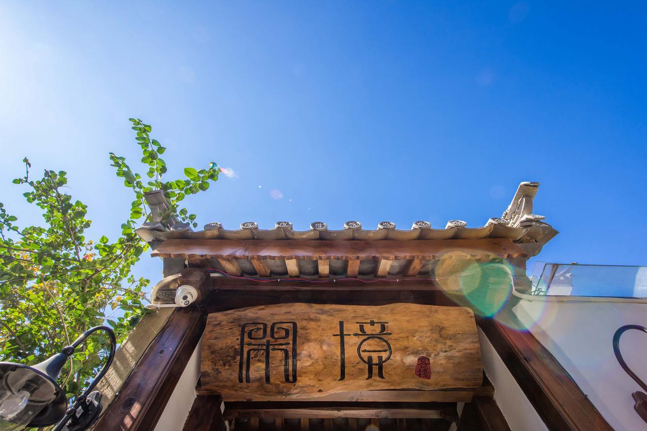 Dali Xian Jing Courtyard Inn Екстер'єр фото